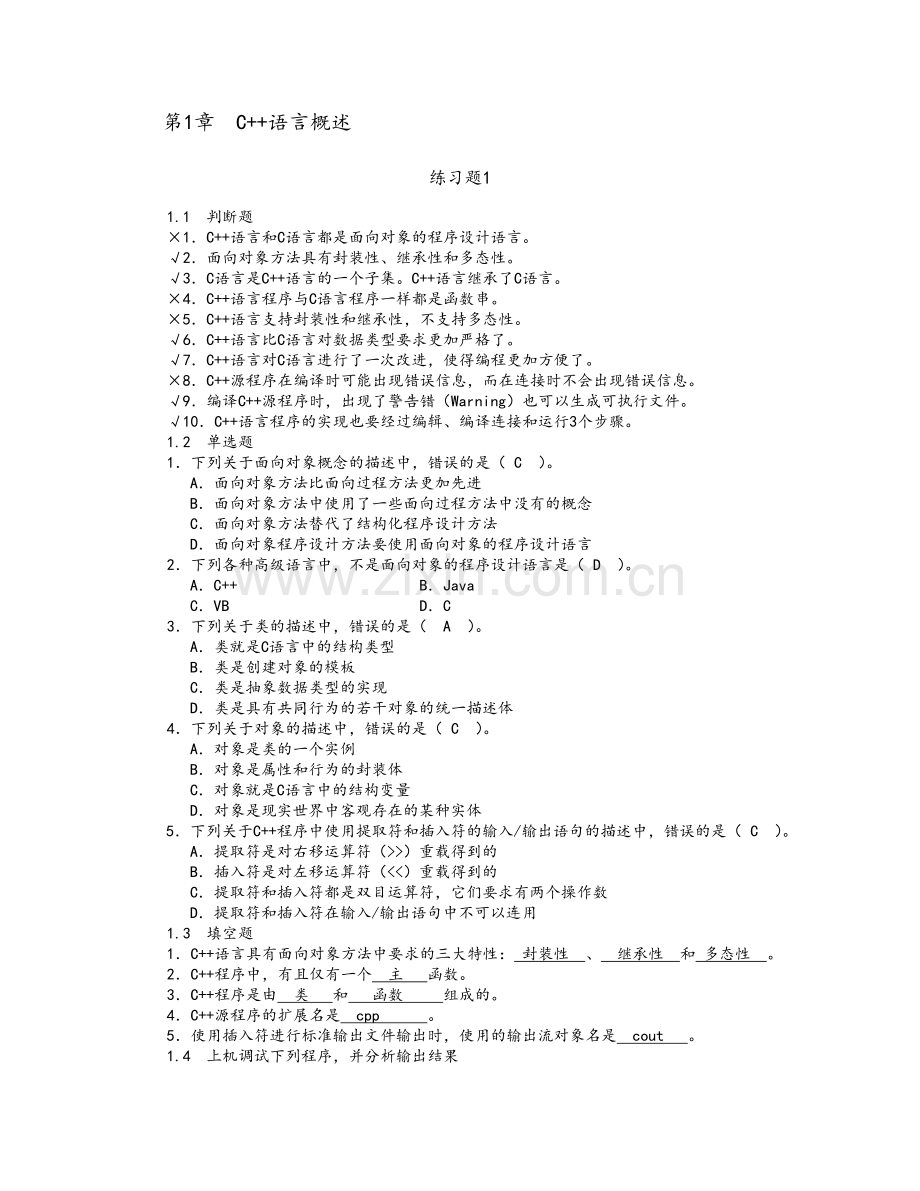 习题解答1-5上传.doc_第1页