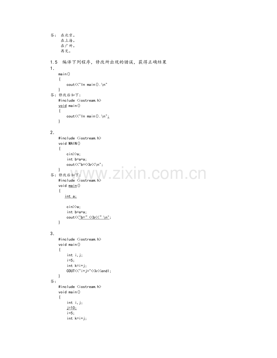 习题解答1-5上传.doc_第3页