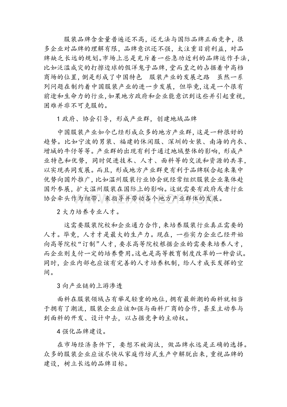 服装行业宏观环境分析.doc_第3页