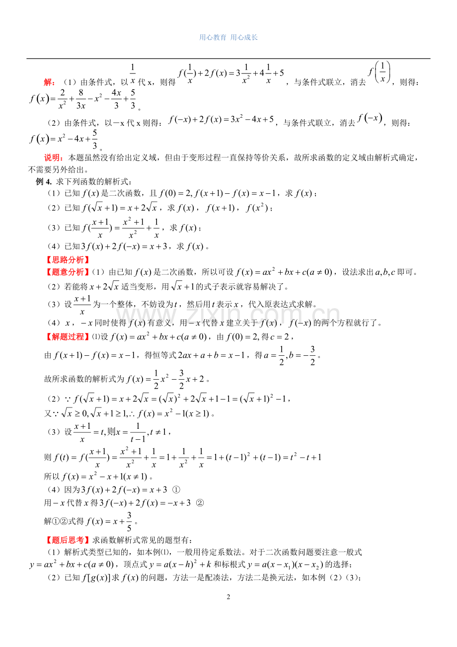 高一数学求函数解析式定义域与值域的常用方法(含答案).pdf_第2页