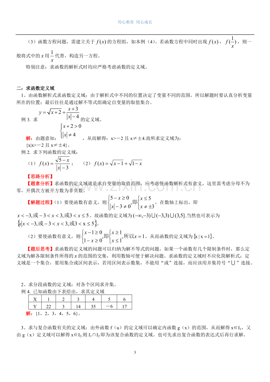 高一数学求函数解析式定义域与值域的常用方法(含答案).pdf_第3页