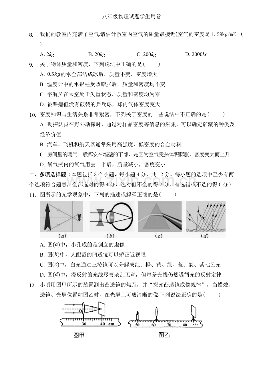 八年级物理试题学生用卷.doc_第3页