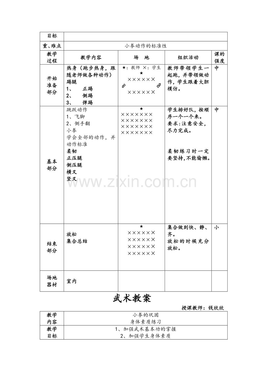 武术社团教案全.doc_第3页