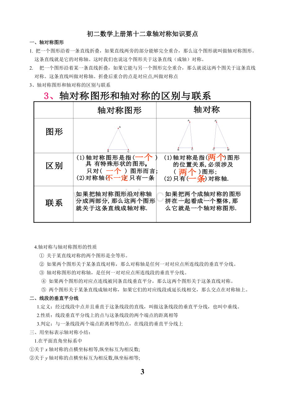 初二数学上册知识点复习梳理归纳(2).pdf_第3页