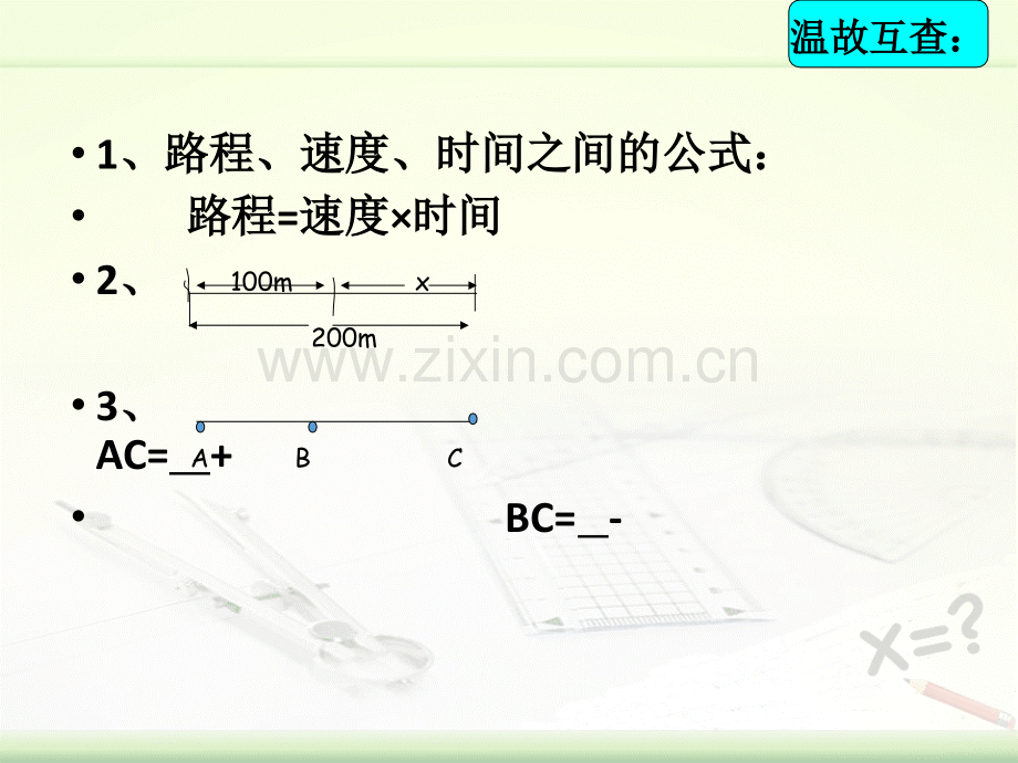 北师大版七年级数学上册5.6《应用一元一次方程——追赶小明》.ppt_第3页