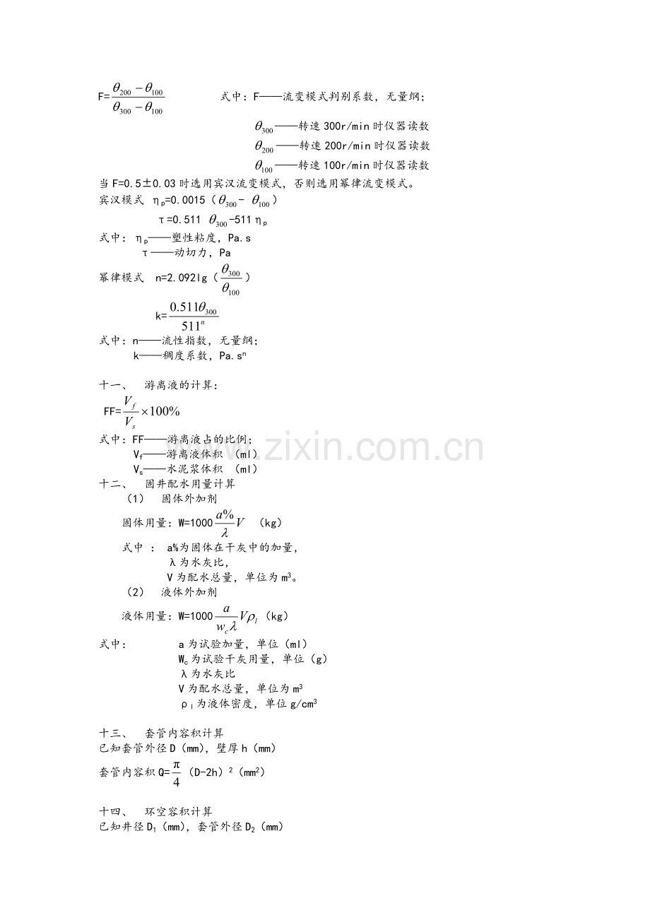 固井作业常用公式.doc_第2页