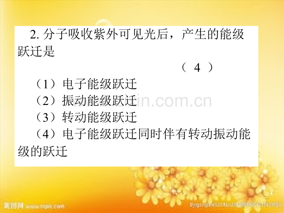 南京工业大学仪器分析习题课.ppt_第2页