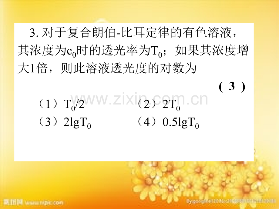 南京工业大学仪器分析习题课.ppt_第3页