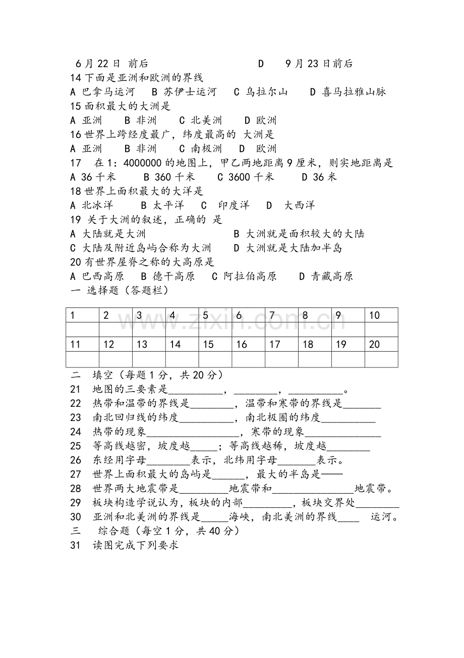 初一上册地理半期考试附答案.doc_第2页