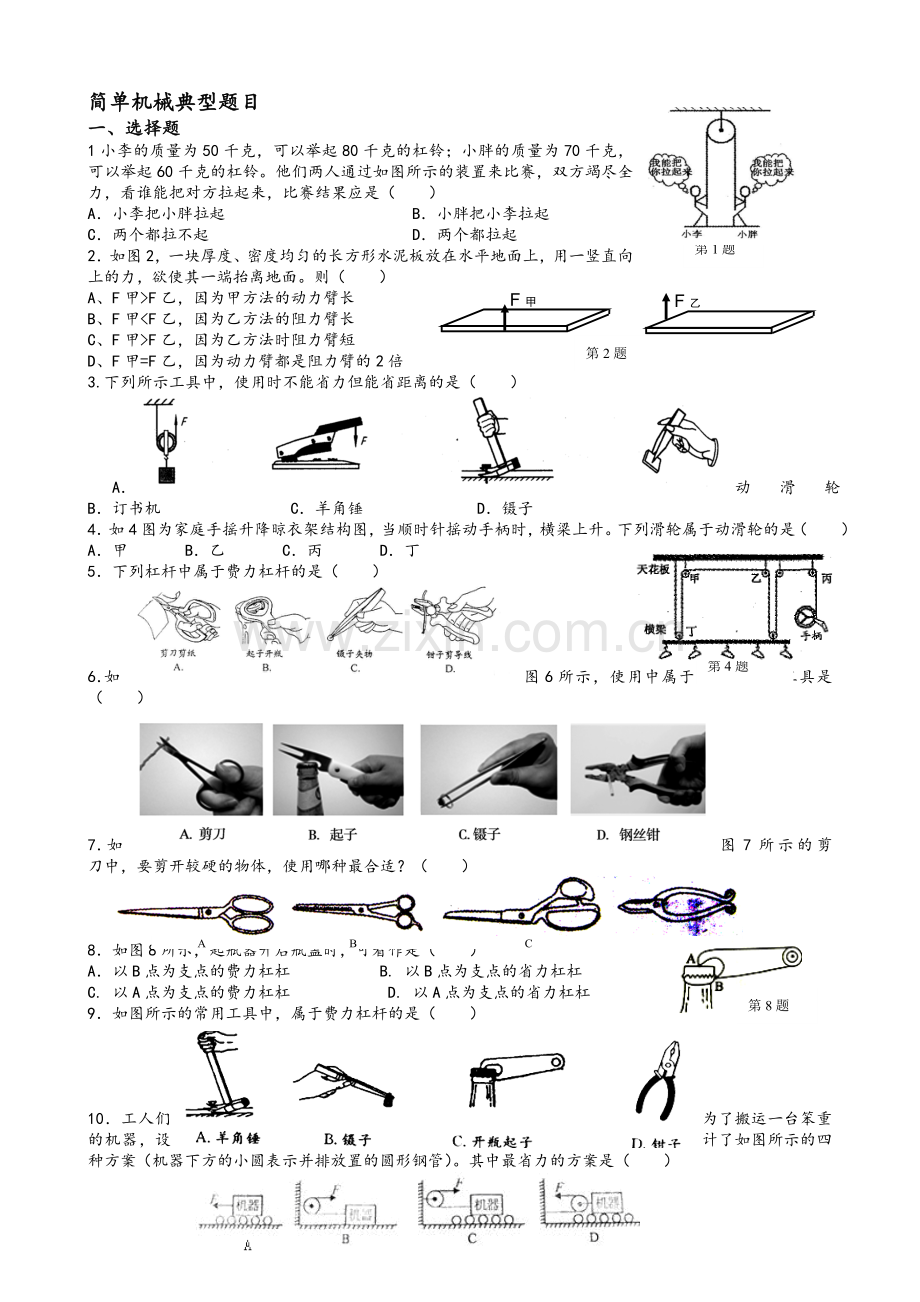 八年级物理杠杆与滑轮典型题.doc_第1页