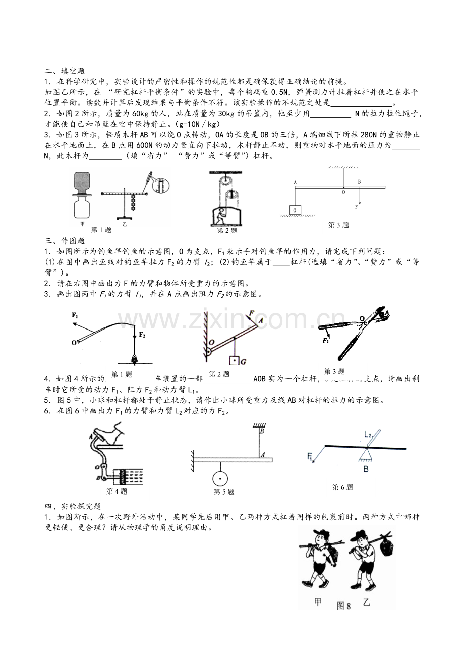 八年级物理杠杆与滑轮典型题.doc_第2页