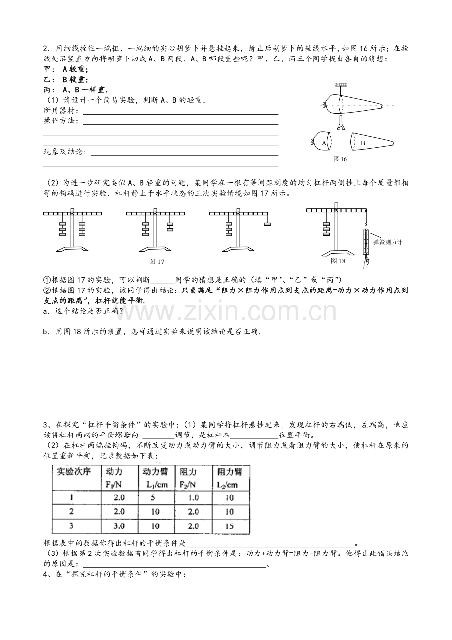 八年级物理杠杆与滑轮典型题.doc_第3页