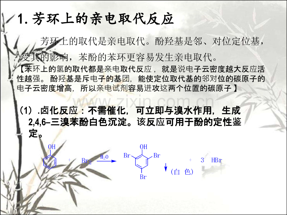 酚的化学性质ppt课件.ppt_第3页