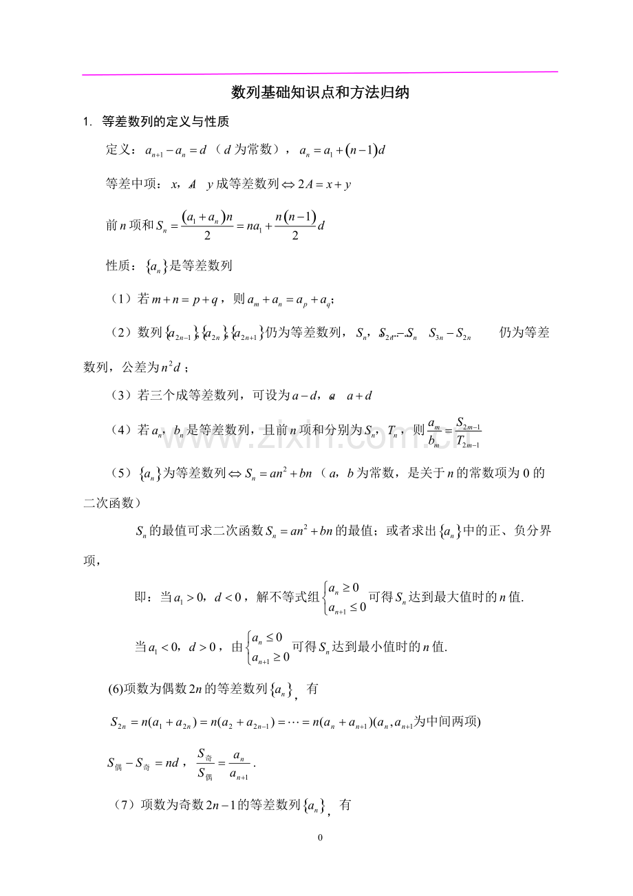 高中数学数列知识点总结.pdf_第1页