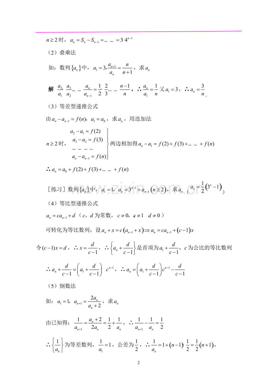 高中数学数列知识点总结.pdf_第3页