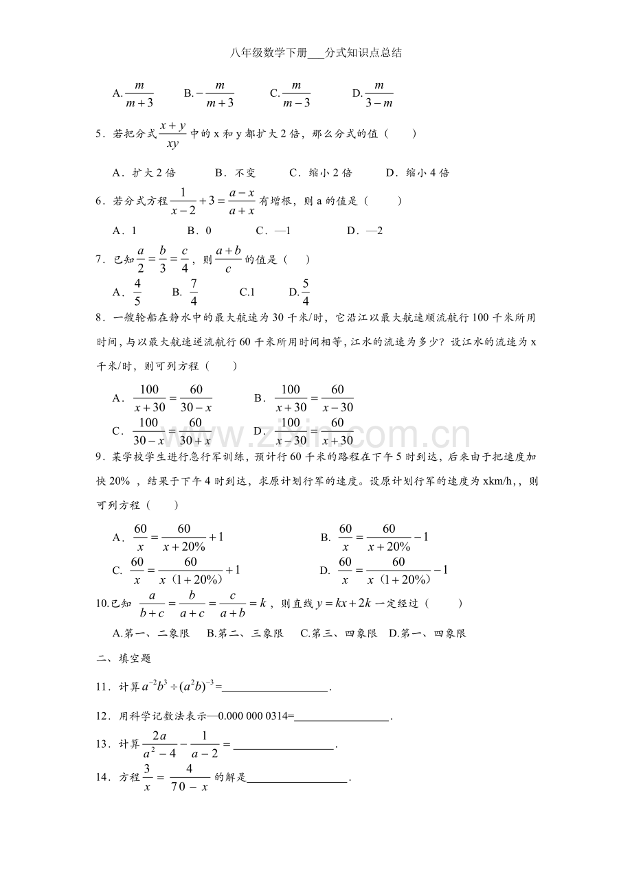 八年级数学下册---分式知识点总结.doc_第3页