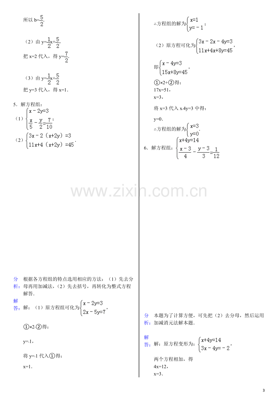 第八章二元一次方程组解法练习题含答案.pdf_第3页