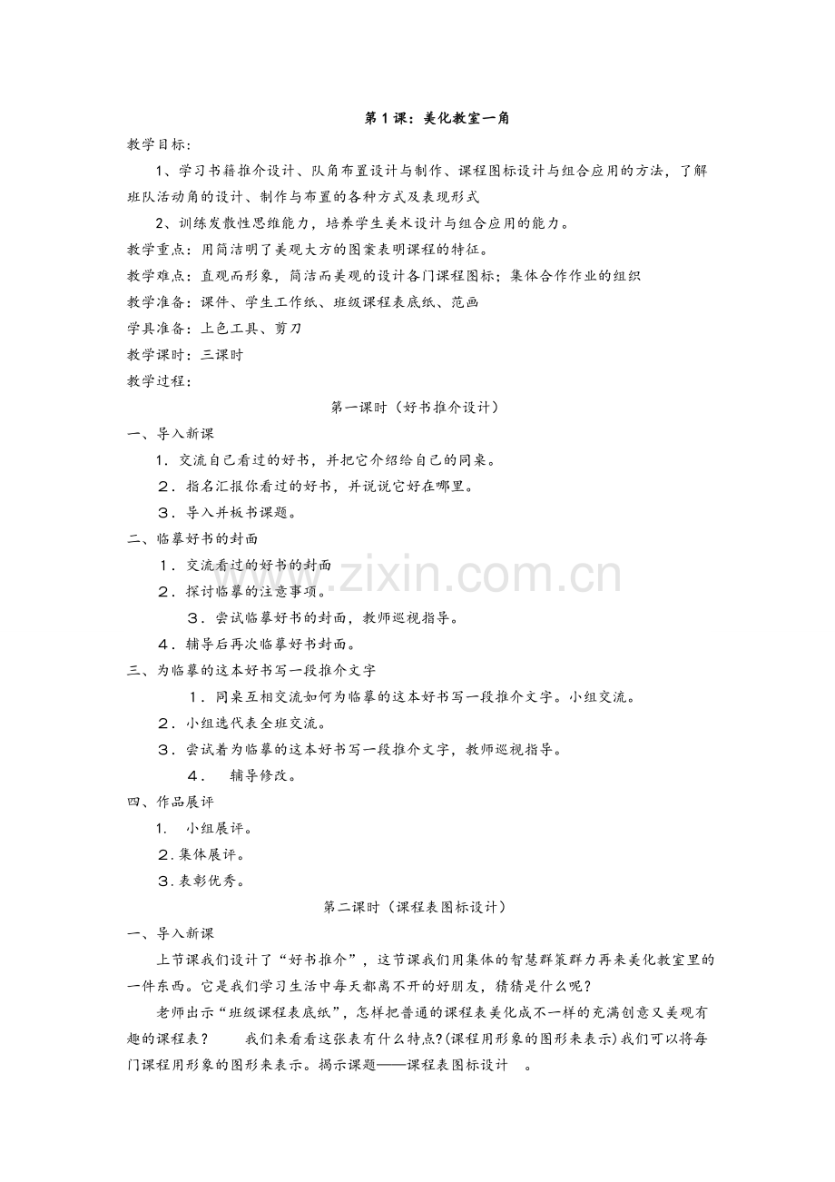 新湘教版三年级下册美术全册教案.doc_第1页