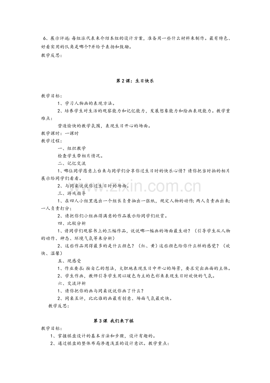 新湘教版三年级下册美术全册教案.doc_第3页