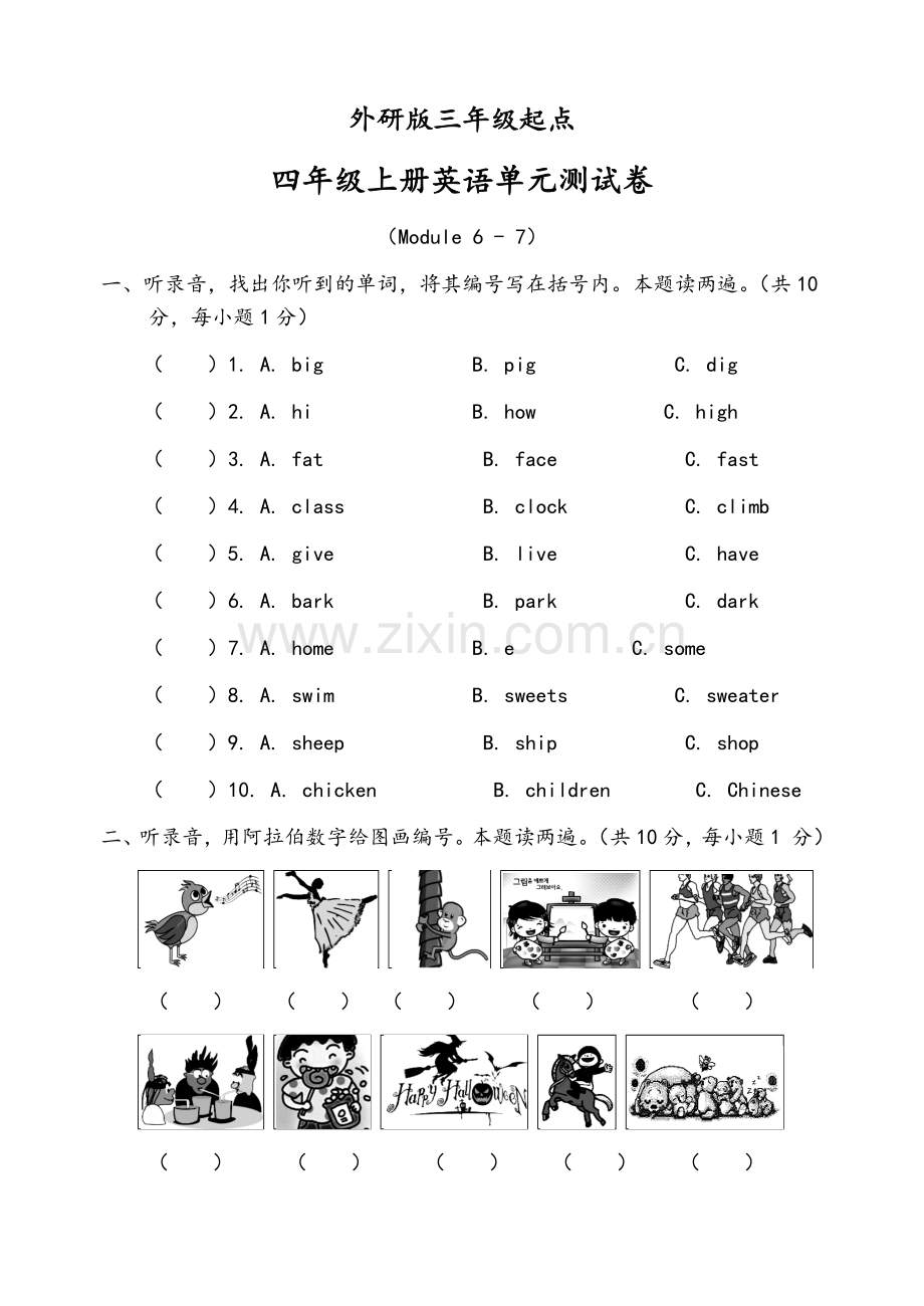 外研版三年级起点-四年级上册单元试卷(M6-7).doc_第1页