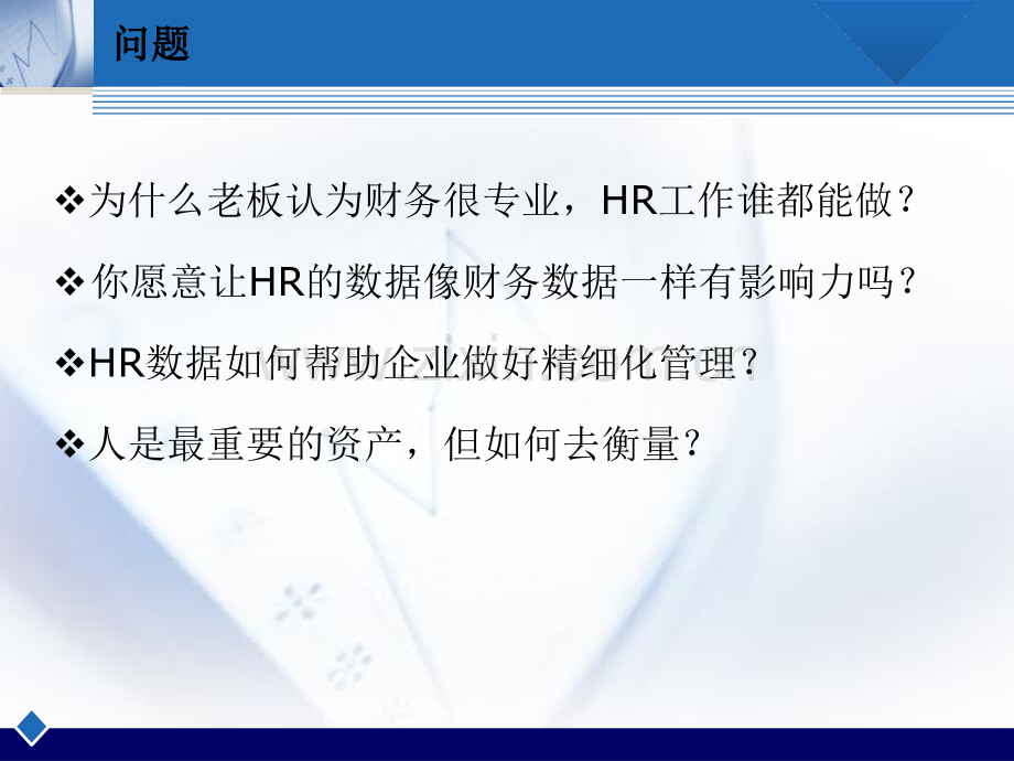 HR如何利用数据分析做好人力资源管理.ppt_第2页