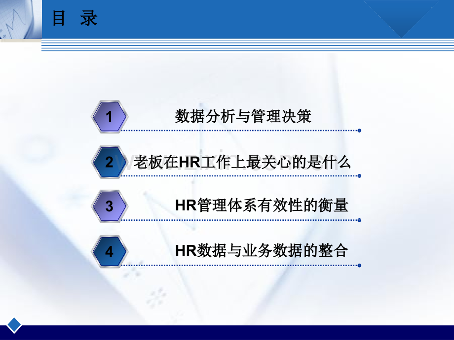 HR如何利用数据分析做好人力资源管理.ppt_第3页