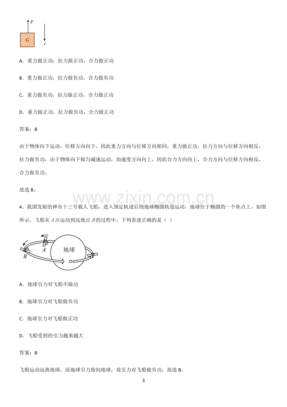 2023人教版带答案高中物理必修三第九章静电场及其应用微公式版知识点总结(超全).pdf_第3页