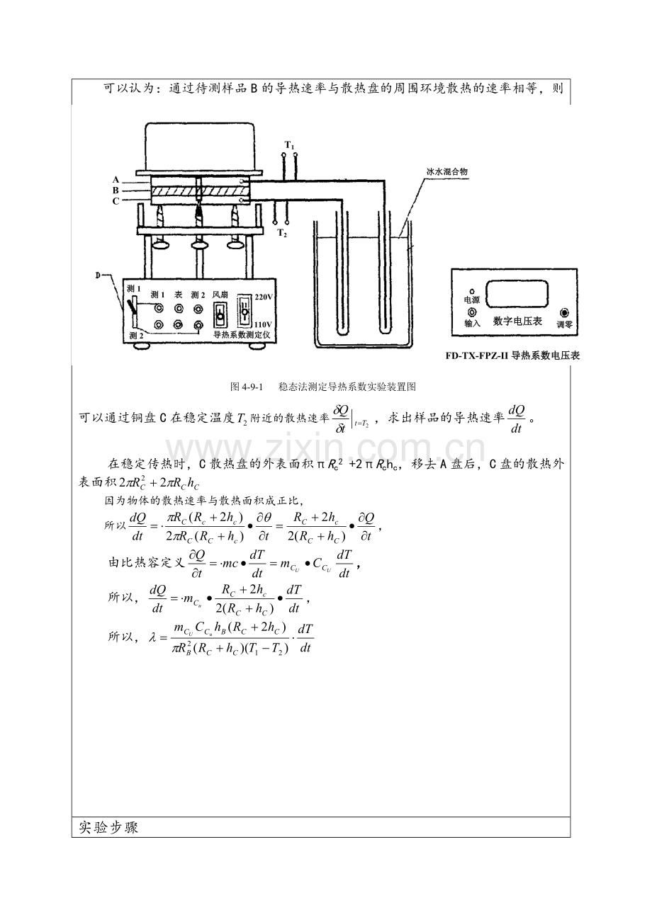 固体导热系数的测定实验报告.doc_第3页