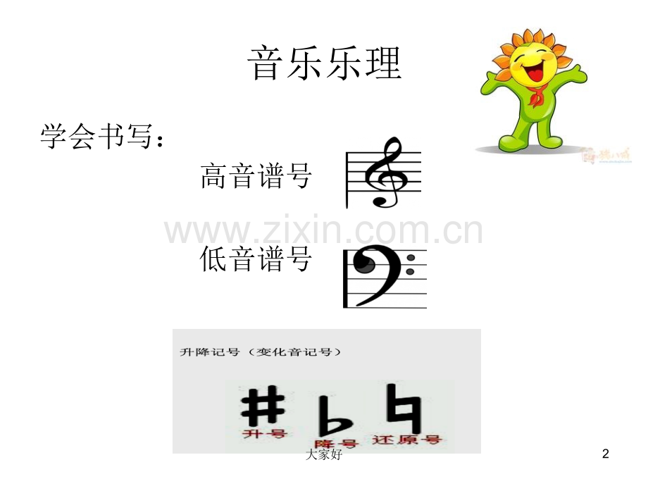 四年级《我爱中华》.ppt_第2页