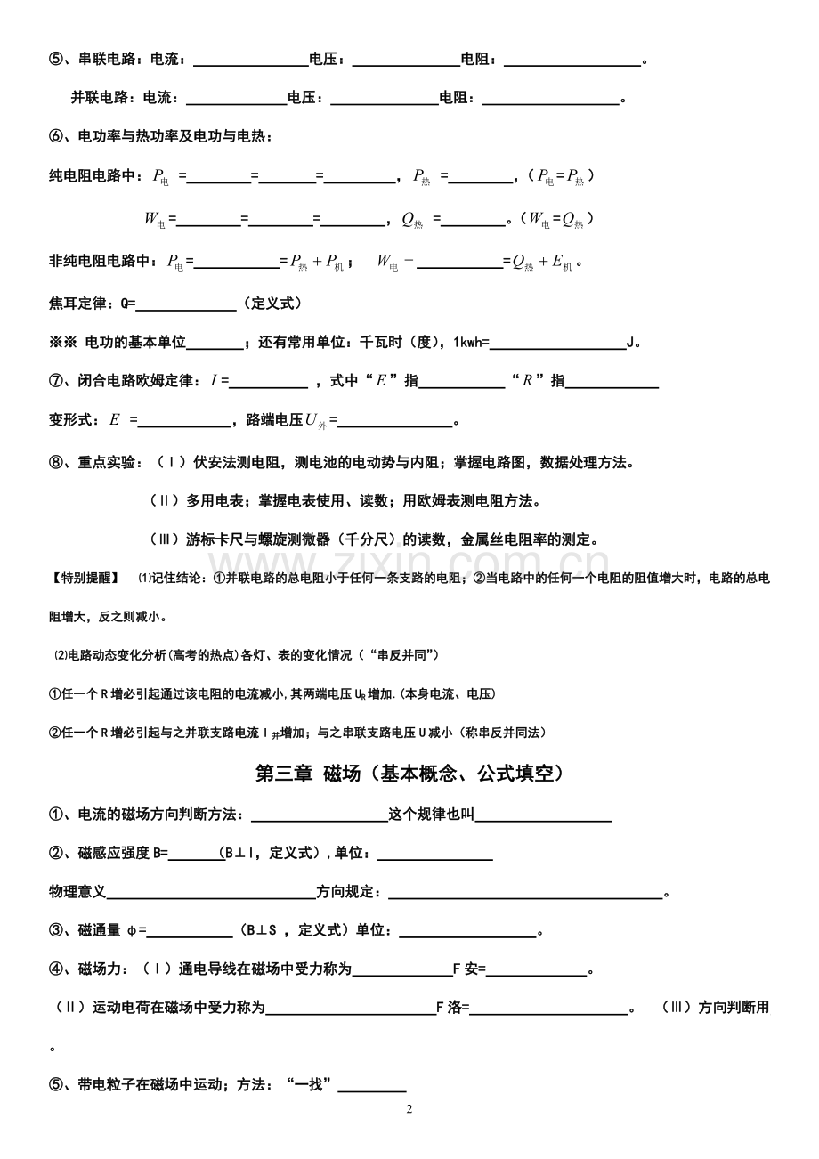 物理选修3-1知识点填空.pdf_第2页