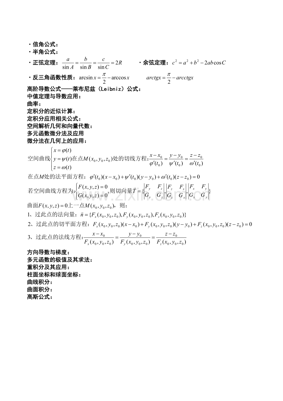 大学高数公式大全.pdf_第3页