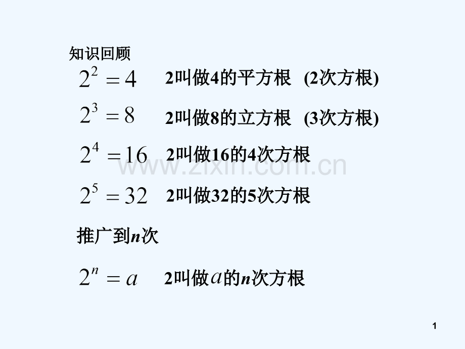 职高数学4.1分数指数幂-PPT.ppt_第1页