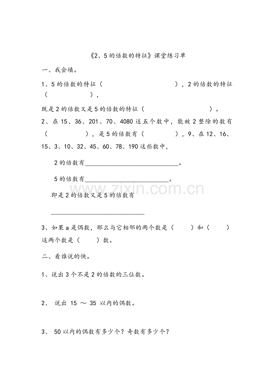 北师大版五年级数学上册第三单元习题.doc_第2页