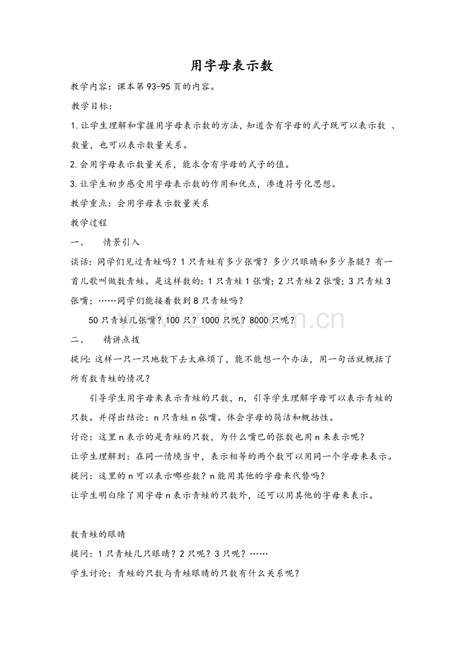 用字母表示数教学设计(北师大版).doc_第1页