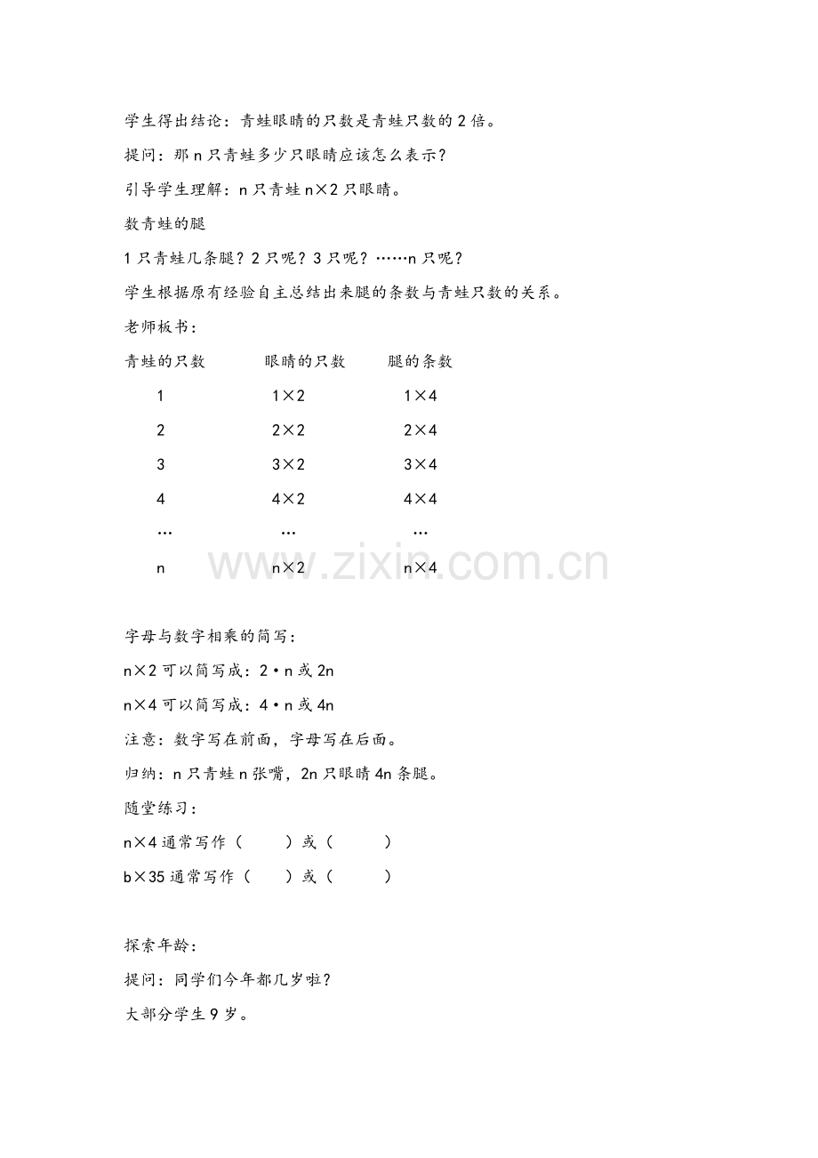 用字母表示数教学设计(北师大版).doc_第2页