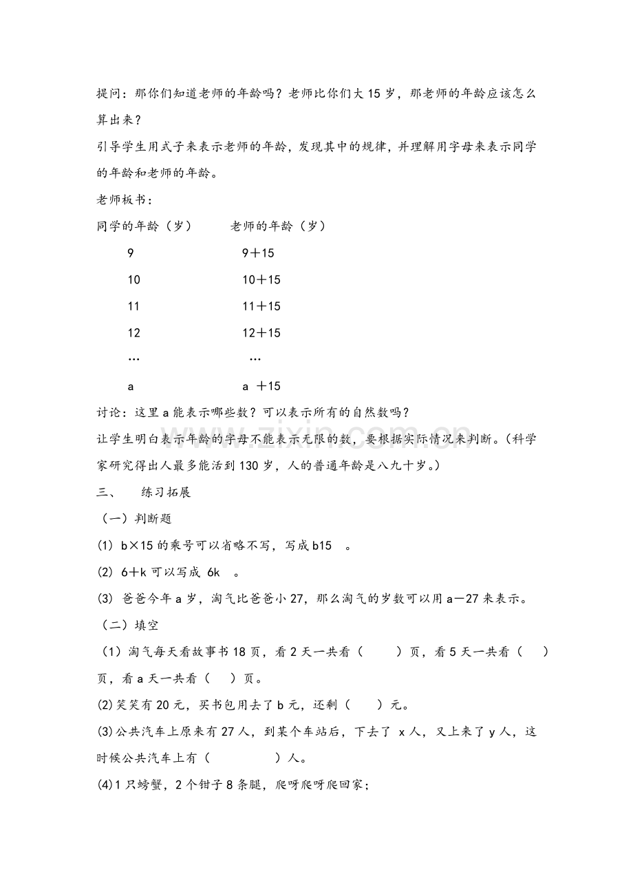 用字母表示数教学设计(北师大版).doc_第3页