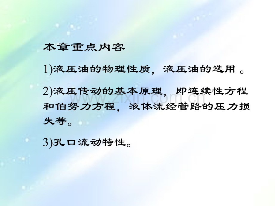 液压与气压传动课件-PPT.ppt_第2页