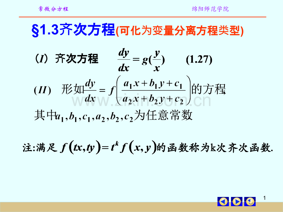 1.3齐次方程.ppt_第1页