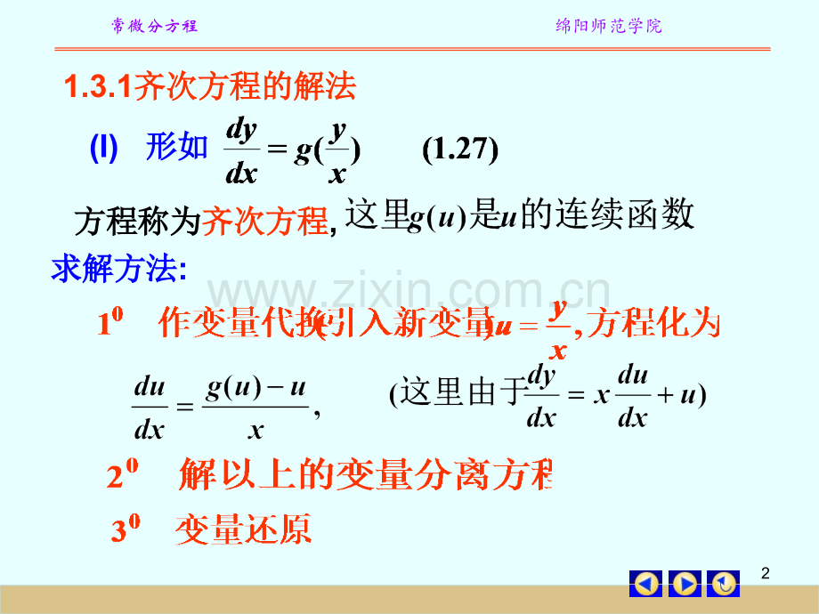 1.3齐次方程.ppt_第2页