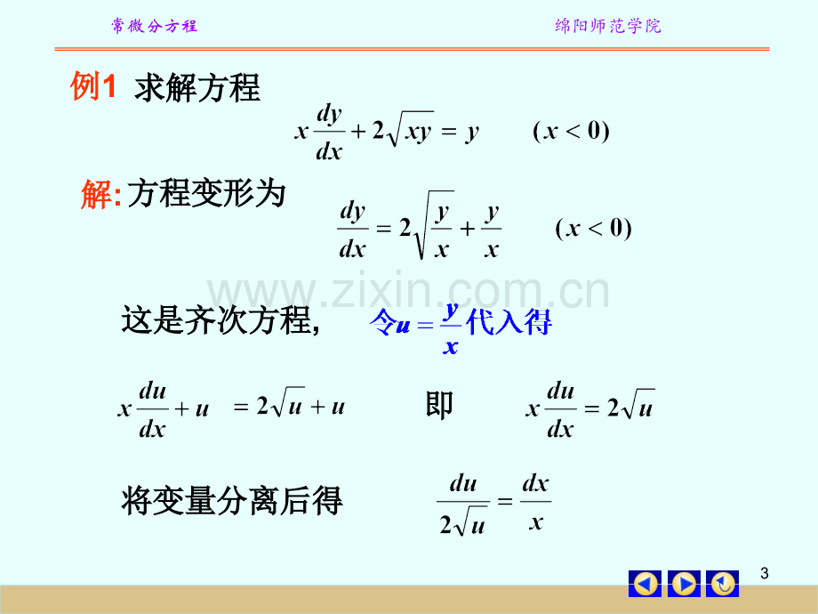 1.3齐次方程.ppt_第3页