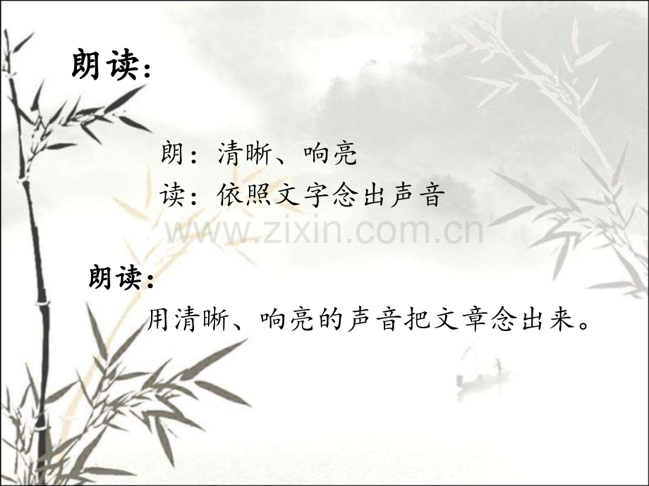 武琼老师朗读讲座ppt.ppt_第3页