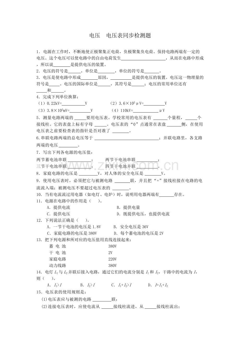 九年级物理电压、电压表检测题(含答案).pdf_第1页