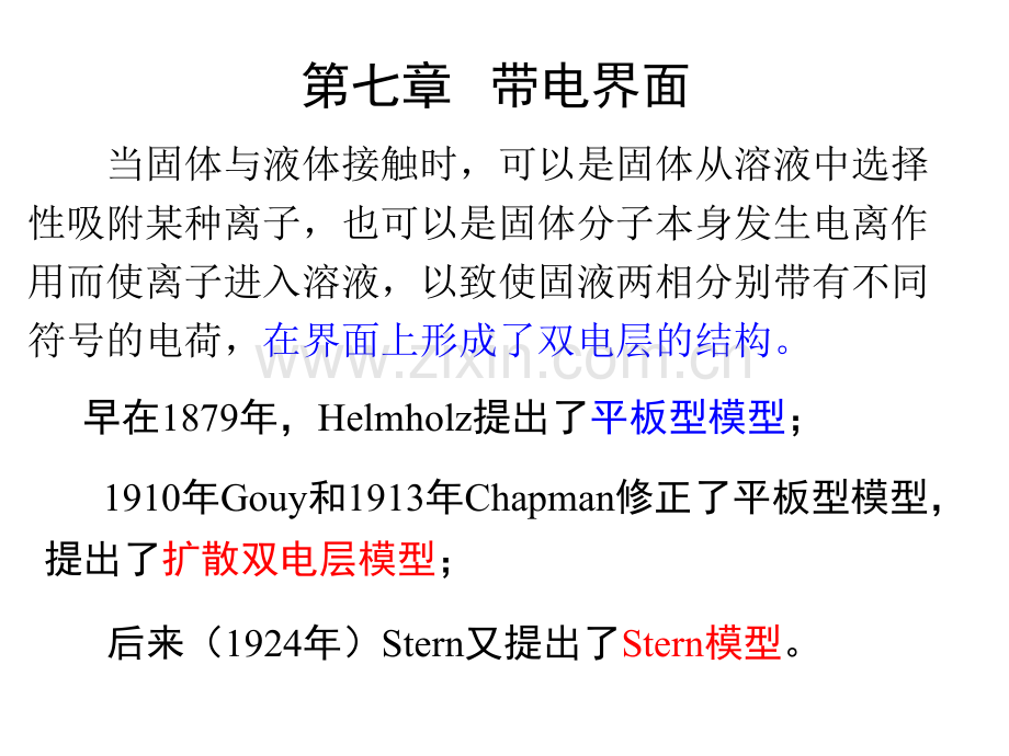 胶体化学与表面化学4(共4个)共89页文档.ppt_第3页