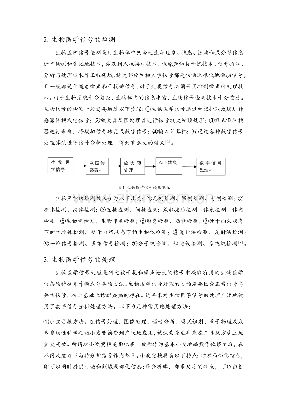 生物医学信号处理.doc_第2页