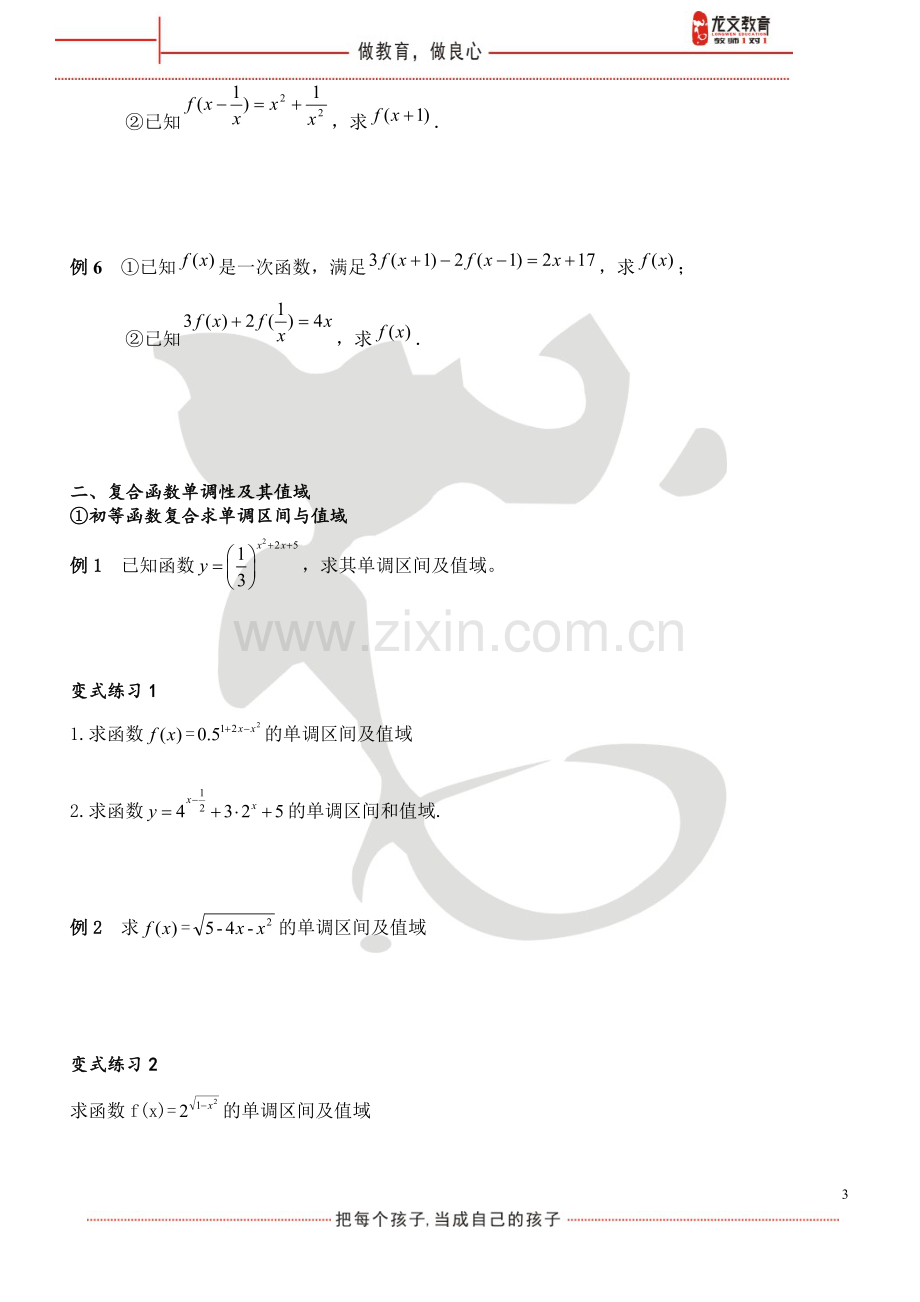 复合函数(知识点总结、例题分类讲解).pdf_第3页