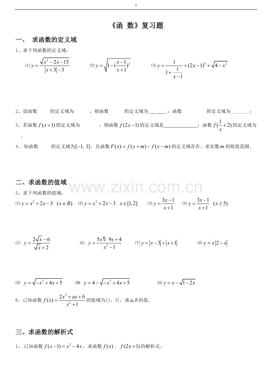 高一数学函数经典练习题(含答案).pdf_第1页