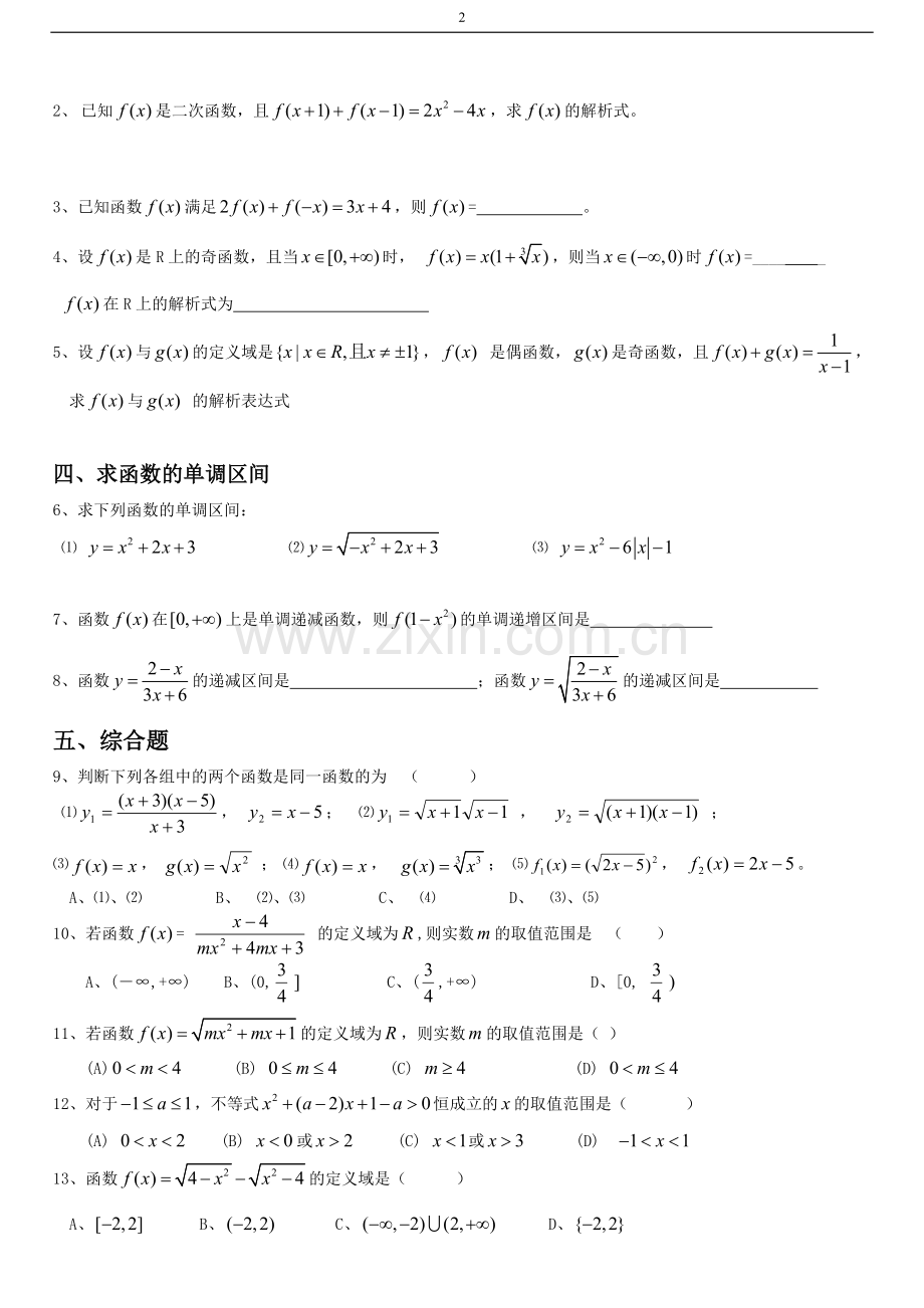 高一数学函数经典练习题(含答案).pdf_第2页