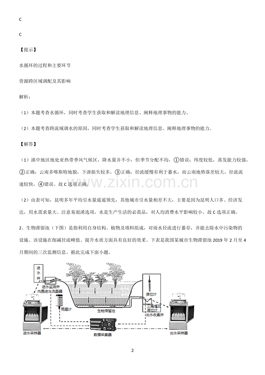 人教版全国通用高中地理地球上的水解题方法技巧.pdf_第2页