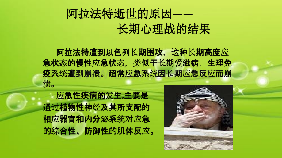 心理减压与调试-PPT.ppt_第3页