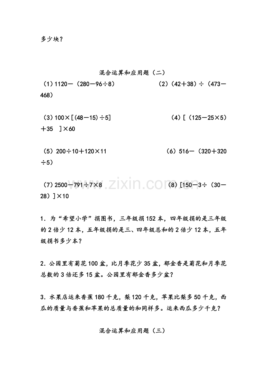 北师大版四年级数学上册混合运算练习.doc_第2页